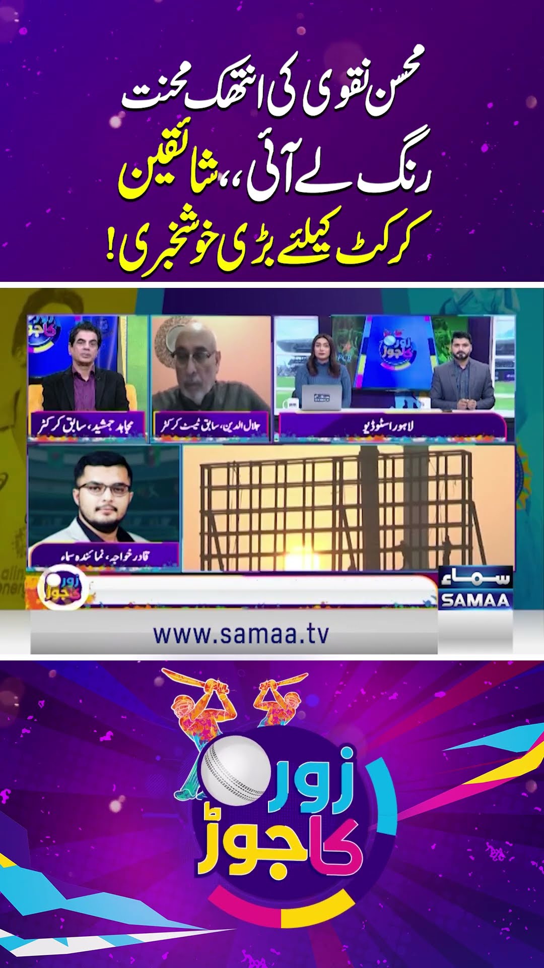 Champions Trophy 2025 | Latest Updates | Qadir Khawaja | SAMAA TV