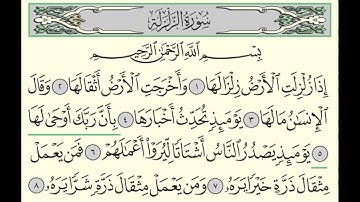 Surah Al Zalzalah | 99  | Sheikh ِAbdullah Al Juhani - سورة الزلزلة | الشيخ عبدالله الجهني