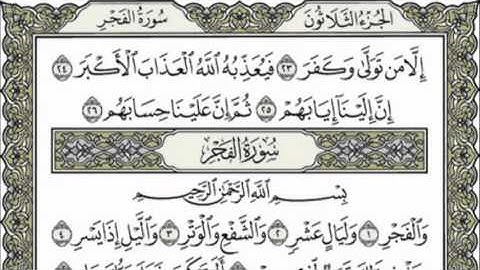 سورة الطارق/ الاعلى/ الغاشية / الفجر كاملة/ لقارئ فارس عباد  مع القراءةجود عالية