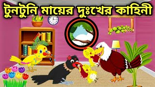 শয়তান ঈগল ও কাকের গল্প / Soytan eagle and crow / Tuntunir cartoon / Little Catoon Story / Cartoon