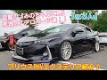 【みのちゃん工房】PHV乗りに話題のエアロパーツ達！プリウスPHV・axさん！外装エクステリア紹介♪群馬プリウスMT2022