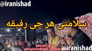 این آهنگ سعید کریمی برای پرویز خونده