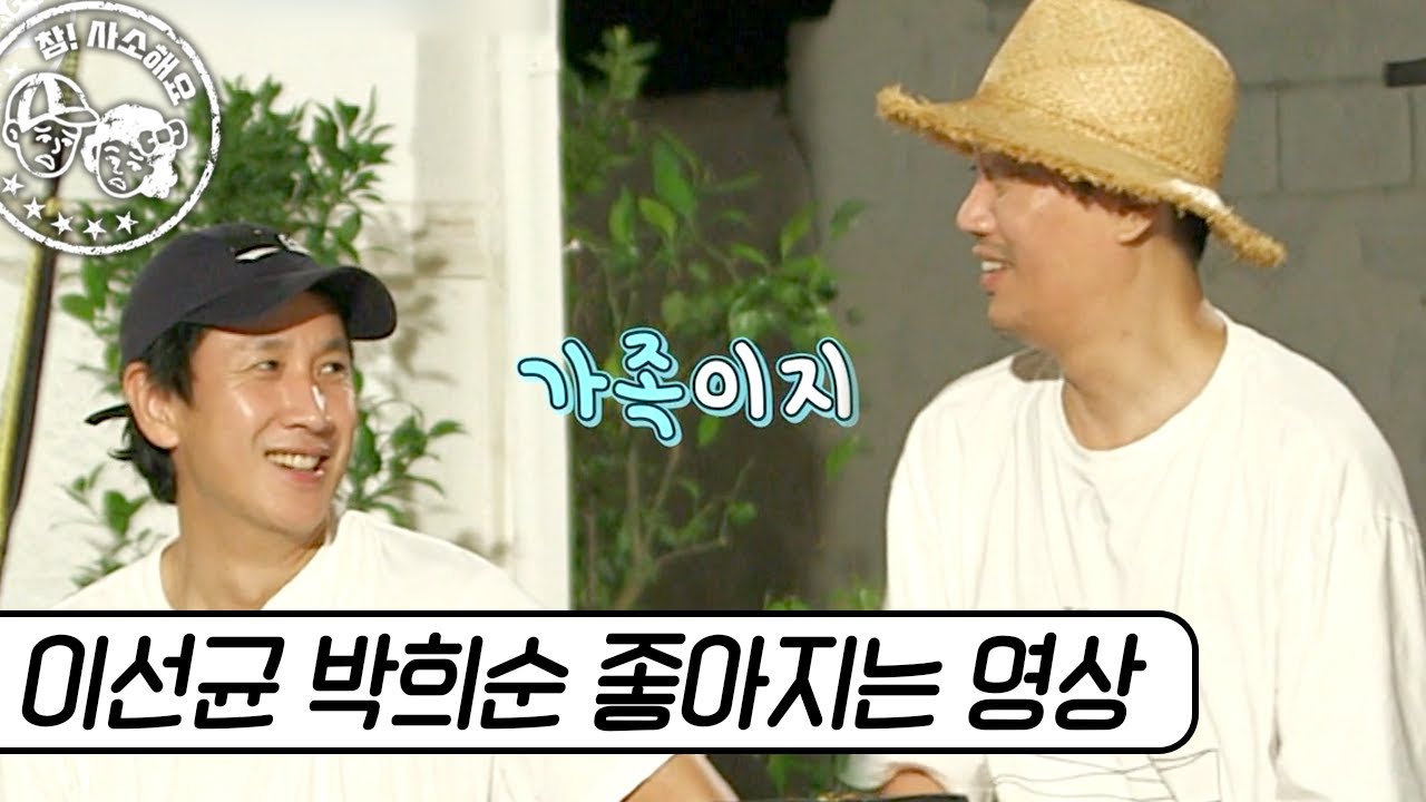 이선균 박희순,, 이렇게 귀여운 사람들이었나