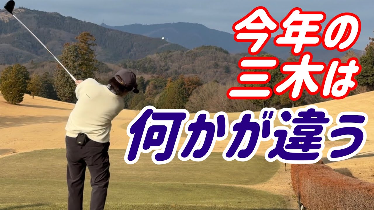 この冬、飛距離アップして最初の試合！【カートルズツアー】