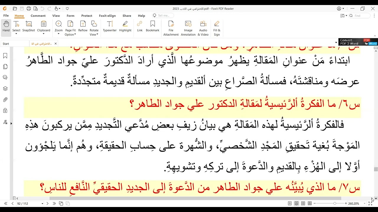 الأدب للسادس الاعدادي 2023/ علي جواد الطاهر