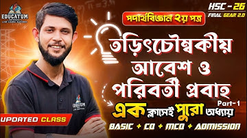 HSC 2026 এক ক্লাসেই তড়িৎ চৌম্বকীয় আবেশ ও পরিবর্তী প্রবাহ | Physics 2nd Paper chapter 5 | Part-01