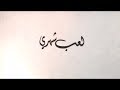 لعب شهري اداء جمعان الحارثي كلمات الحفظي الشهري ملتقى المجاردة الشتوي 1439هـ لعب شهري اداء جمعان الحارثي كلمات الحفظي الشهري ملتقى المجاردة الشتوي 1439هـ