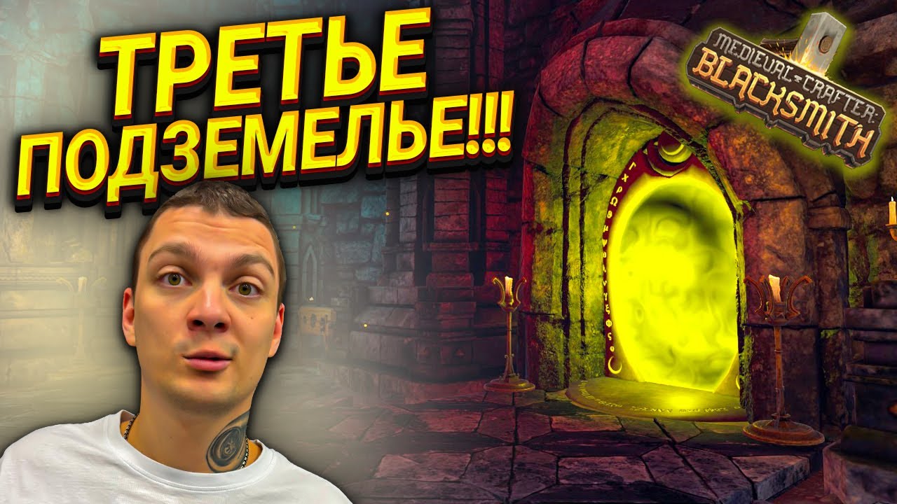 ОЧЕРЕДНОЕ НОВОЕ ПОДЗЕМЕЛЬЕ!!! ТЕПЕРЬ У МЕНЯ ОГРОМНЫЙ ИНВЕНТАРЬ!!! (Medieval Crafter: Blacksmith #8)