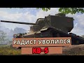 Вернулся в рандом на КВ-5