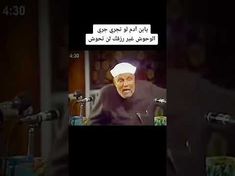يابن ادم لو تجري جري الوحوش غير رزقك ماتحوش