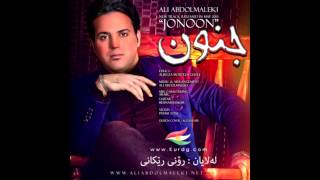 Ali Abdolmaleki - Jonoon [ HQ 2013 ] HD  علی عبدالمالکی - جنون ٢٠١٣ chords