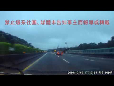 10/09 國道一號南下80公里《》#車禍糾紛