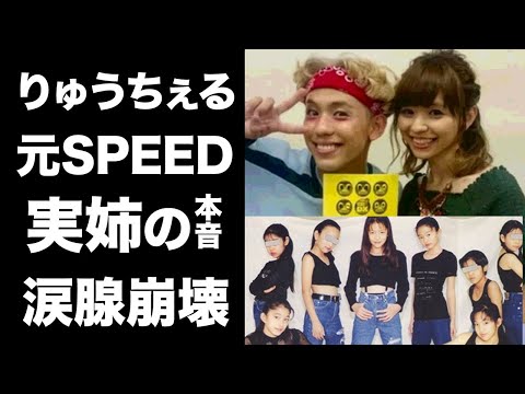 【驚愕】りゅうちぇるの実姉・比嘉千春がブログで語った"本音"に涙が零れ落ちた...SPEED元メンバーの現在...素敵すぎる姉弟愛に言葉を失う...