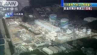 川内原発が安全審査「適合」認定　秋にも再稼働(14/07/16)