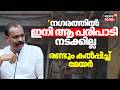 ''നഗരത്തിൽ ഇനി ആ പരിപാടി നടക്കില്ല'' : രണ്ടും കൽപ്പിച്ച് മേയർ |VV Rajesh | TVM Corporation |Palayam