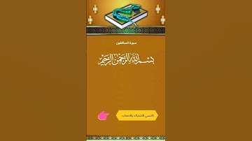 #القرآن  سورة المنافقون عبد الباسط عبد الصمد Sourate Al-Munafiqun Abdelbasset Abdessamad