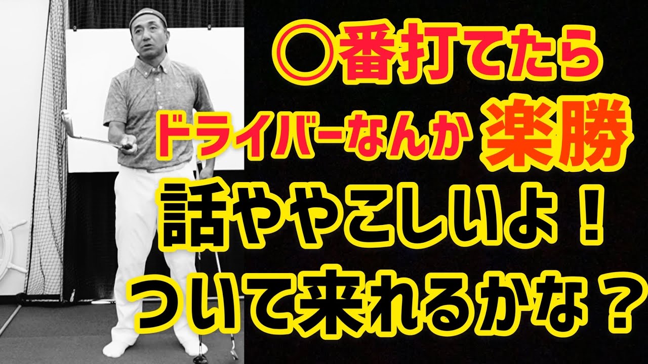 ◯番打てたらドライバーなんか楽勝❗️PGAプロの美スイング⛳️ゴルフレッスン