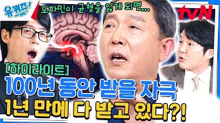 내가 도파민 중독자? 일시적인 쾌감에 속지 마세요 #highlight#유퀴즈온더블럭 | YOU QUIZ ON THE BLOCK EP.229