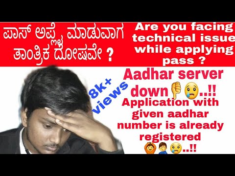 BMTC BUS PASS || Aadhar server error why.?? ||ಆಧಾರ್ ಸರ್ವರ್ ಎರರ್ ಯಾಕೆ..??