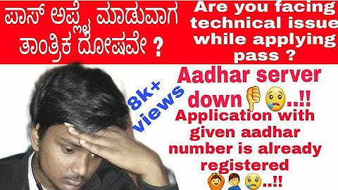 BMTC BUS PASS || Aadhar server error why.?? ||ಆಧಾರ್ ಸರ್ವರ್ ಎರರ್ ಯಾಕೆ..??