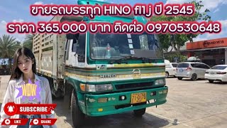 ขายรถบรรทุก [Used trucks for sale] HINO fl1j ปี 2545 ยาว 6 เมตร ราคา 365,000 บาท ติดต่อ 0970530648
