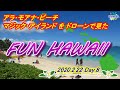 ハワイ HAWAII  Ala Moana Beach (アラモアナ ビーチ) と Magic Island (マジック アイランド) を ドローンで 2020.2.22 Day.8