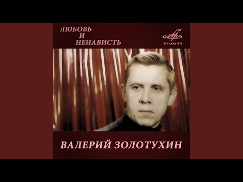 Video: Zolotukhin Valery Sergeevich: Elulugu, Karjäär, Isiklik Elu