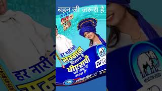 बहन जी जरूरी है#mayawati #jaybhim #bsp #song #bahujan #shorts #sorts #ytshorts#youtubeshorts