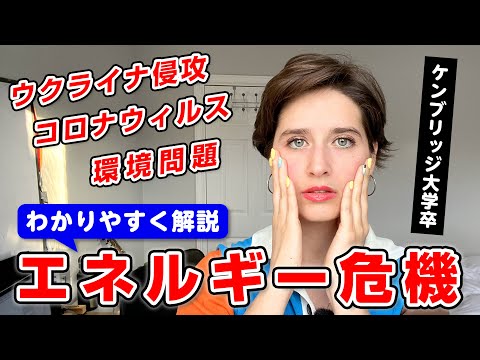 ヨーロッパのエネルギー危機をわかりやすく解説します