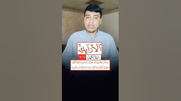 كلمة الارائك في سورة الكهف كيف نقرأها