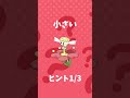 このポケモンなーんだ?? ( 2 ) #shorts #クイズ