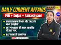 Daily Current Affairs 2026 | PIB, Sujas & Aakashvani Current Affairs | Anjali Ma'am