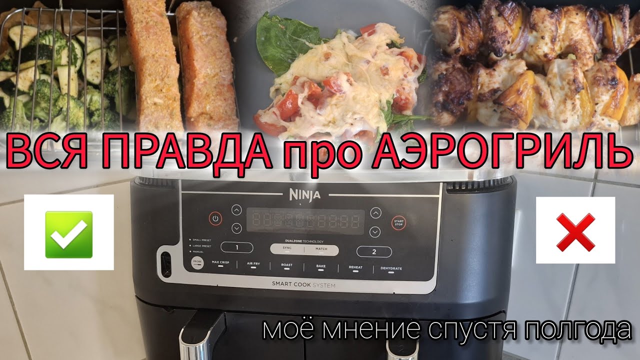 🇩🇪АЭРОГРИЛЬ ЛУЧШЕ ДУХОВКИ❓️моё мнение спустя полгода●все плюсы и минусы●кому нужен АЭРОГРИЛЬ?🤔#vlog