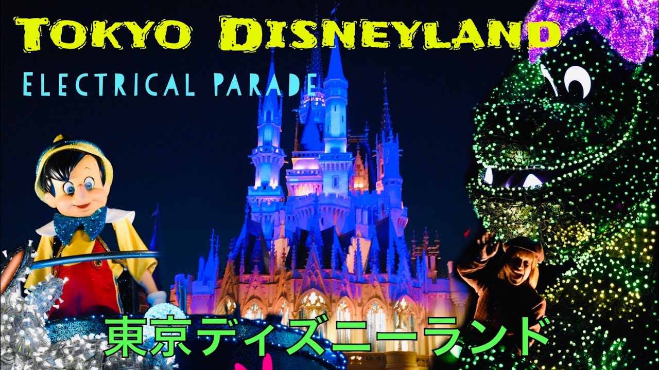 Japan Tokyo Disneyland 🤡😍Electrical Parade 東京ディズニーランド YouTube