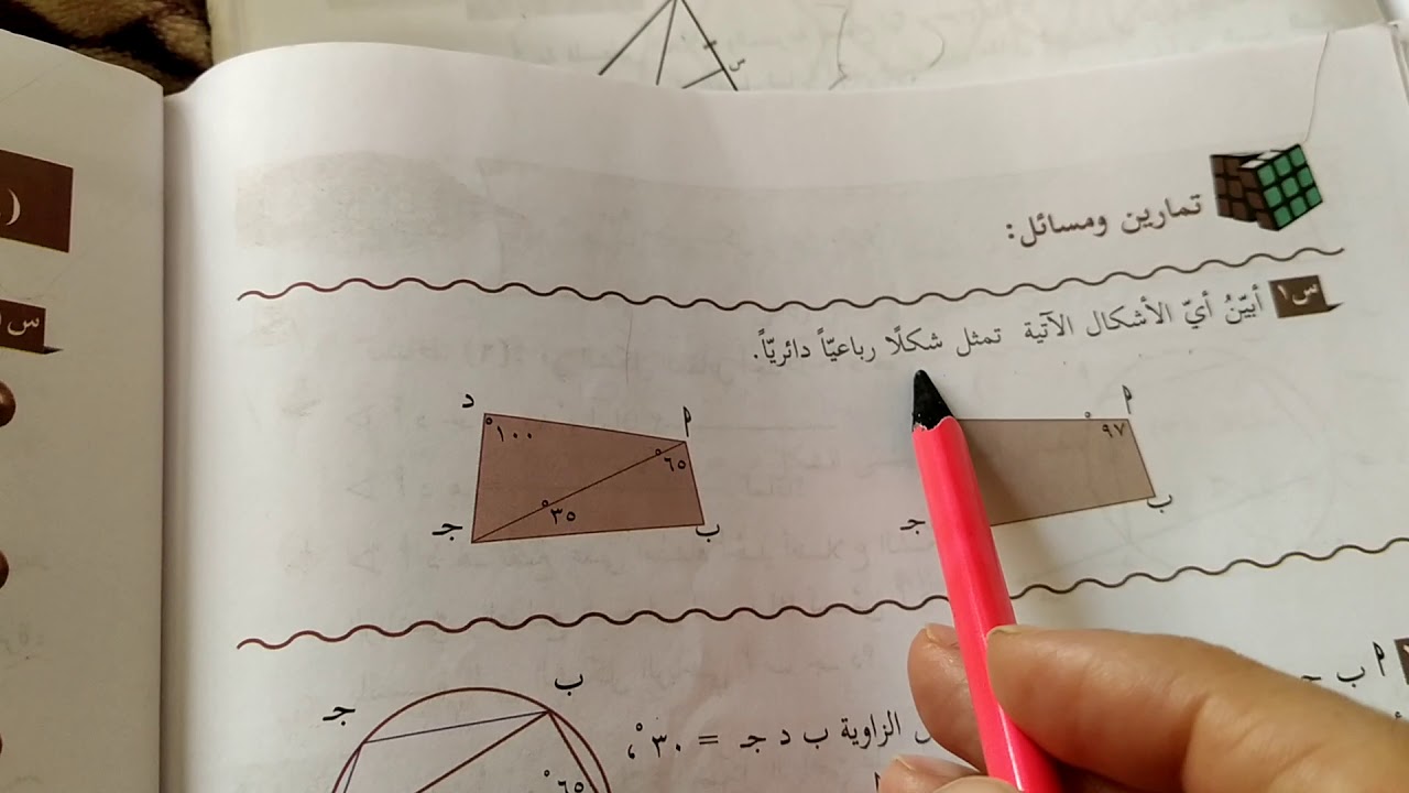 الشكل الرباعي الدائري