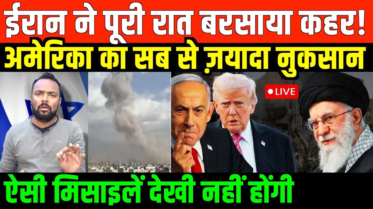ईरान का सब से बड़ा ह*मला, अमेरिका का बड़ा नुक्सान | IRAN'S REPLY TO ISREAL AND AMERICA