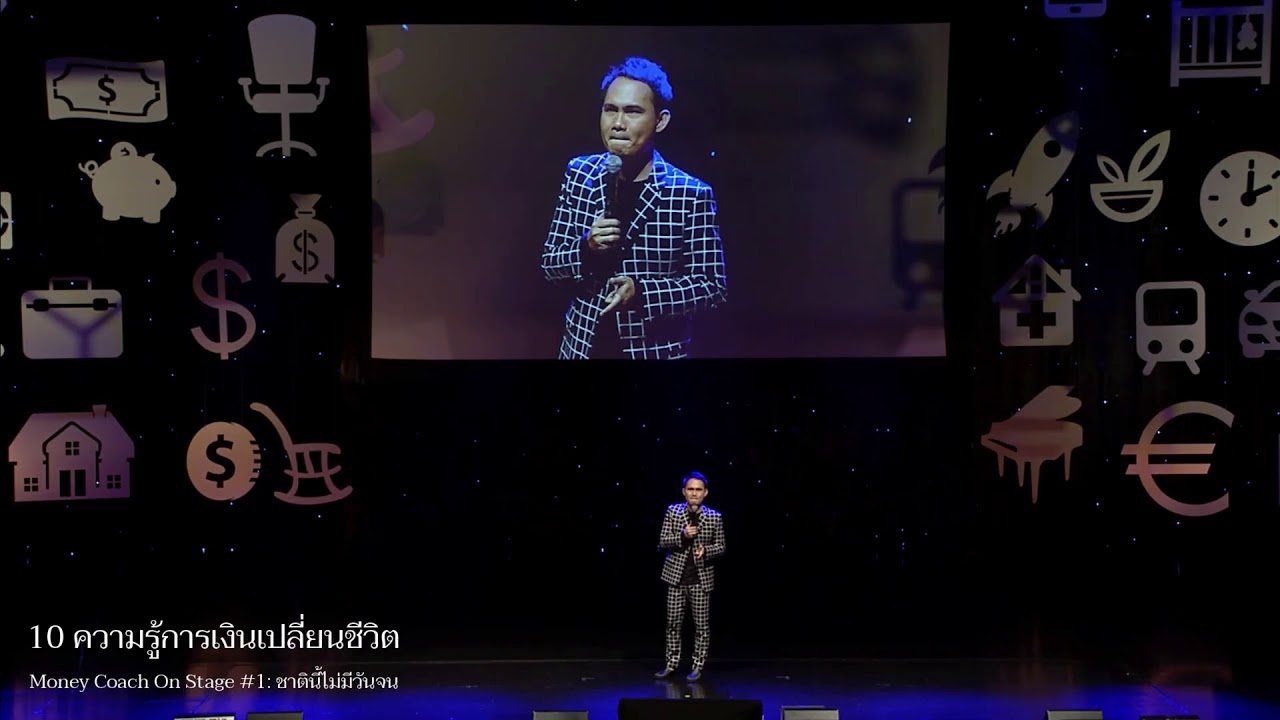 นับถอยหลังสู่ MONEY COACH ON STAGE *SPECIAL: ใดๆ ในโลกล้วนนอร์มัลล