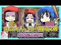 無力拿劍的主公 VS 人氣全無的義勇！ (鬼柱和蝶)《鬼滅之刃》無限列車 第18彈 【炭治郎 富岡義勇 蝴蝶忍 杏壽郎 奧林匹克 奧林匹】