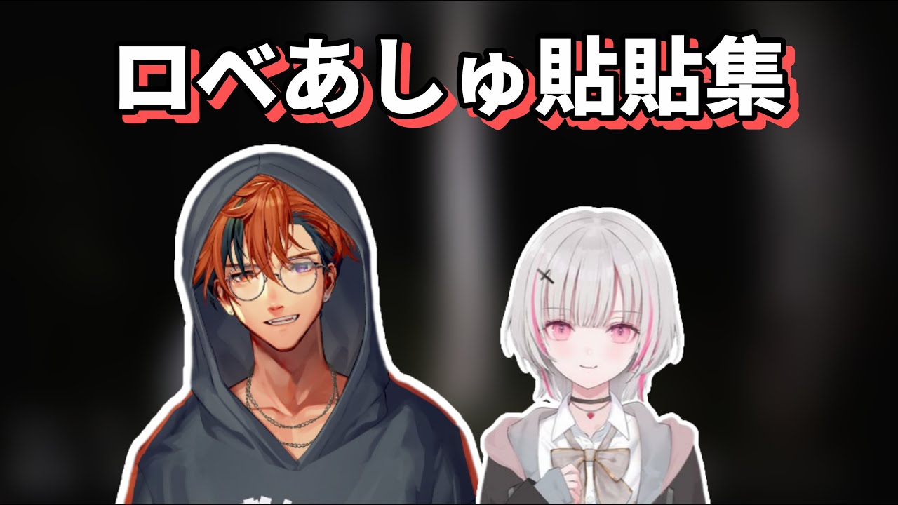 只是ロベあしゅ在貼貼的熟肉【夕刻ロベル/空澄セナ/Holostars/ぶいすぽっ/VSPO/中文精華烤肉】