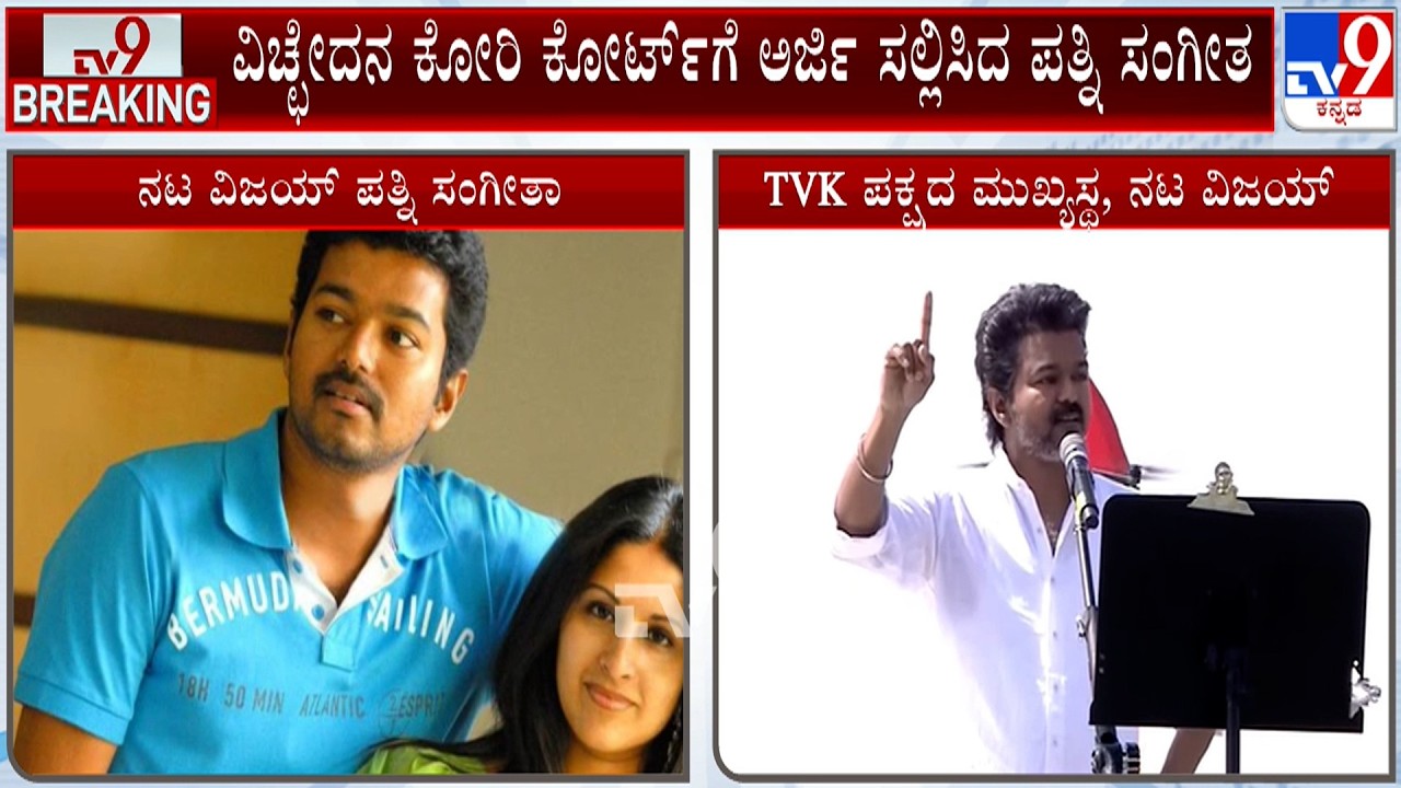 Actor And TVK Chief Vijay's Wife Files For Divorce, Alleges Affair With Actor