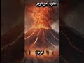 عقوبة آخر الزمن في أمة محمد