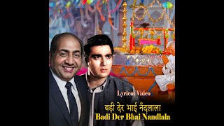 Badi Der Bhai Nandlala - Lyrical | बड़ी देर भाई नँदलाला | Khandan | Sunil Dutt | Mohammed Rafi | Song