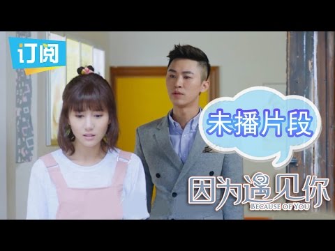 《因为遇见你》大结局未播版：雨欣面壁思过反省自己 出狱重新做人 她和云哲的感情该何去何从？【观达影视出品 欢迎订阅】