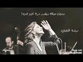 مقدرش احب غيرك ميادة