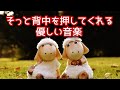 【そっと背中を押してくれる優しい音楽】ポジティブ思考、元気が出る、不安イライラ解消、自信がつく、癒し 《 リメイク版 》