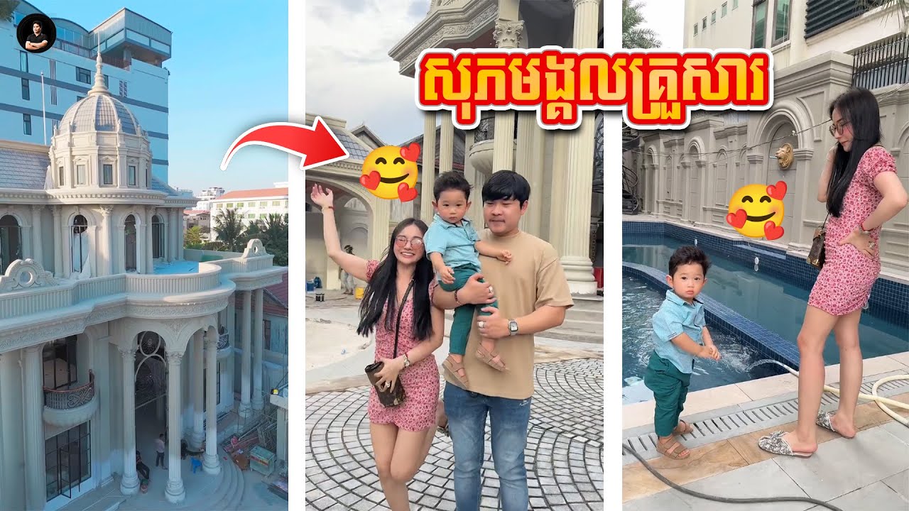 ម៉ាក់អូនភូទៅអ៊ឺរុប2អាទិត្យ មកវិញភ្លាមមកលេងផ្ទះថ្មីភាមម៉ង❤️🥰