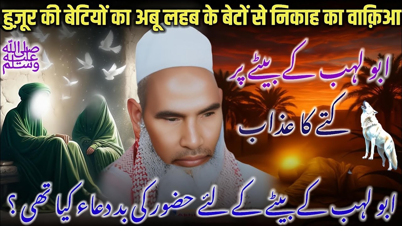 Hazrat umme kulsum rz ke nikaah ka waqia / Abu lahab  / Qari Haneef Multani / Kari Hanif Ki Takrir