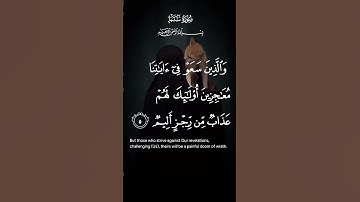 سورة سبأ ليجزي الذين آمنوا وعملوا الصالحات أولئك لهم مغفرة ورزق كريم الاية ٤ إلى ٨