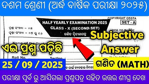 10th Class Half Yearly Exam 2025 Math Real Question। Class 10 Half Yearly Exam Question Paper Math ।