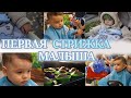 ПЕРВАЯ стрижка МАЛЫША. PASTELLE KIDS. Готовим кексы. Ароматы осени. Покупки. SYNERGETIC.